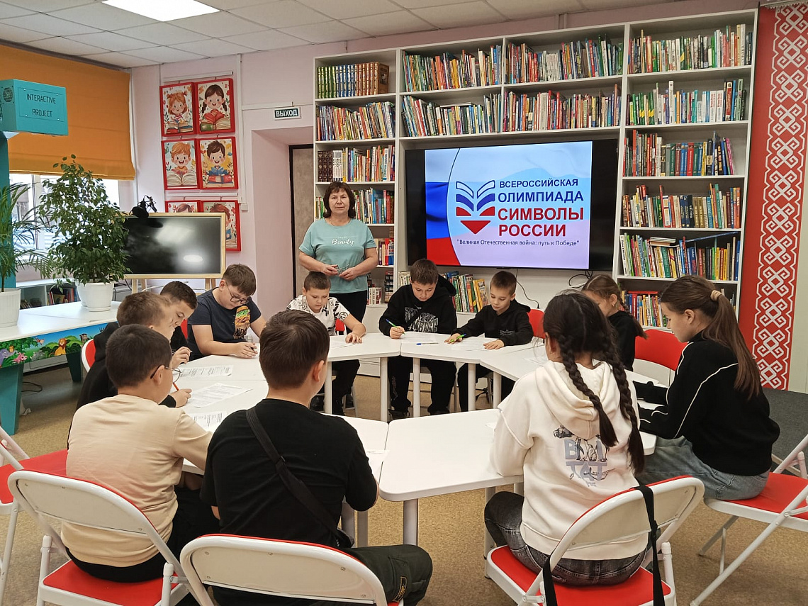Всероссийская Олимпиада «Символы России» в детской библиотеке Всероссийская Олимпиада «Символы России» в детской библиотеке